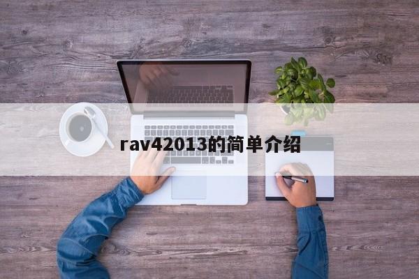 rav42013的简单介绍