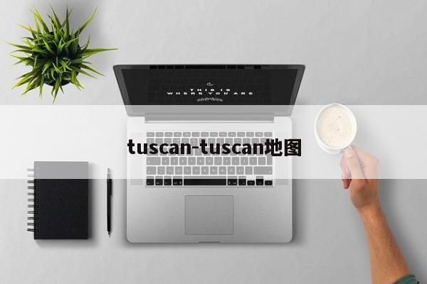 tuscan-tuscan地图